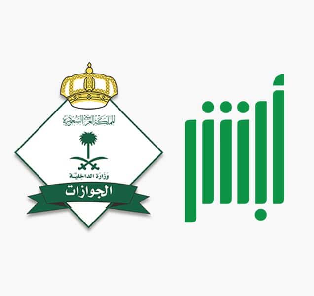الاستعلام عن تأشيرة خروج نهائي عبر موقع وزارة الداخلية السعودية